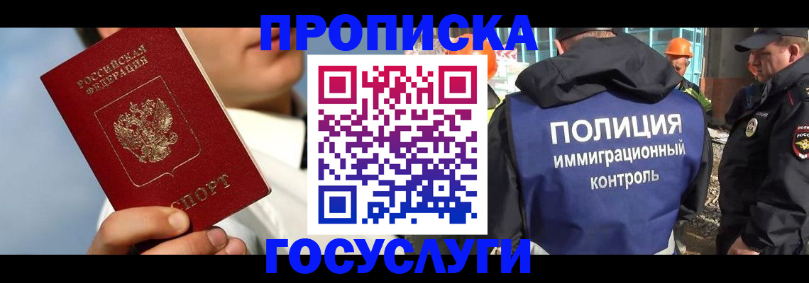 прописка в Борисоглебске